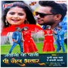 About Jawani Ke Pani Pi Gel Bhatar Song